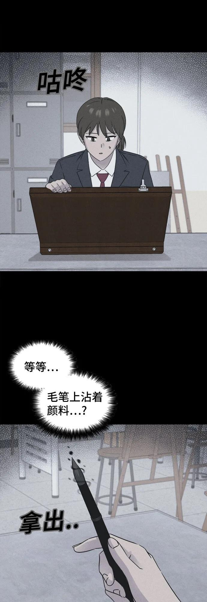 [第72话] 笔尖的恶灵 2 第42页