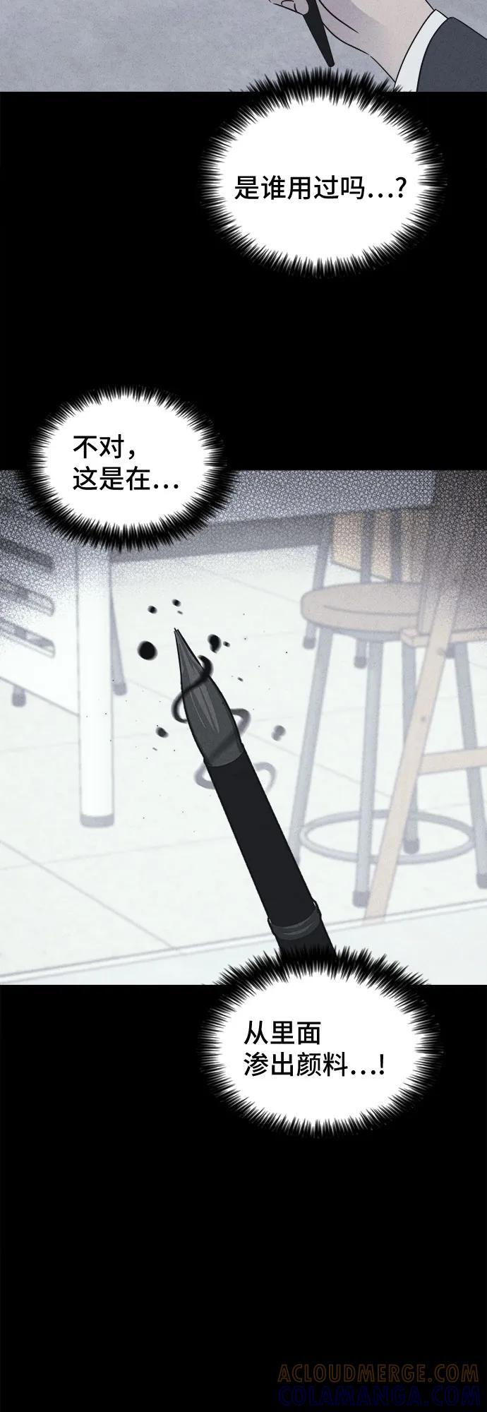 [第72话] 笔尖的恶灵 2 第43页