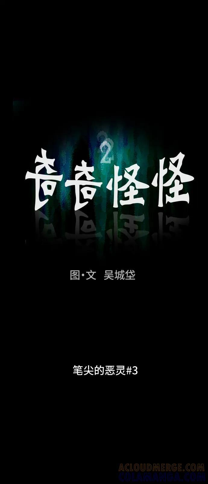 [第73话] 笔尖的恶灵 3 第7页