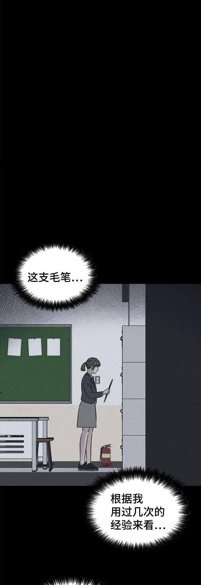 [第73话] 笔尖的恶灵 3 第15页