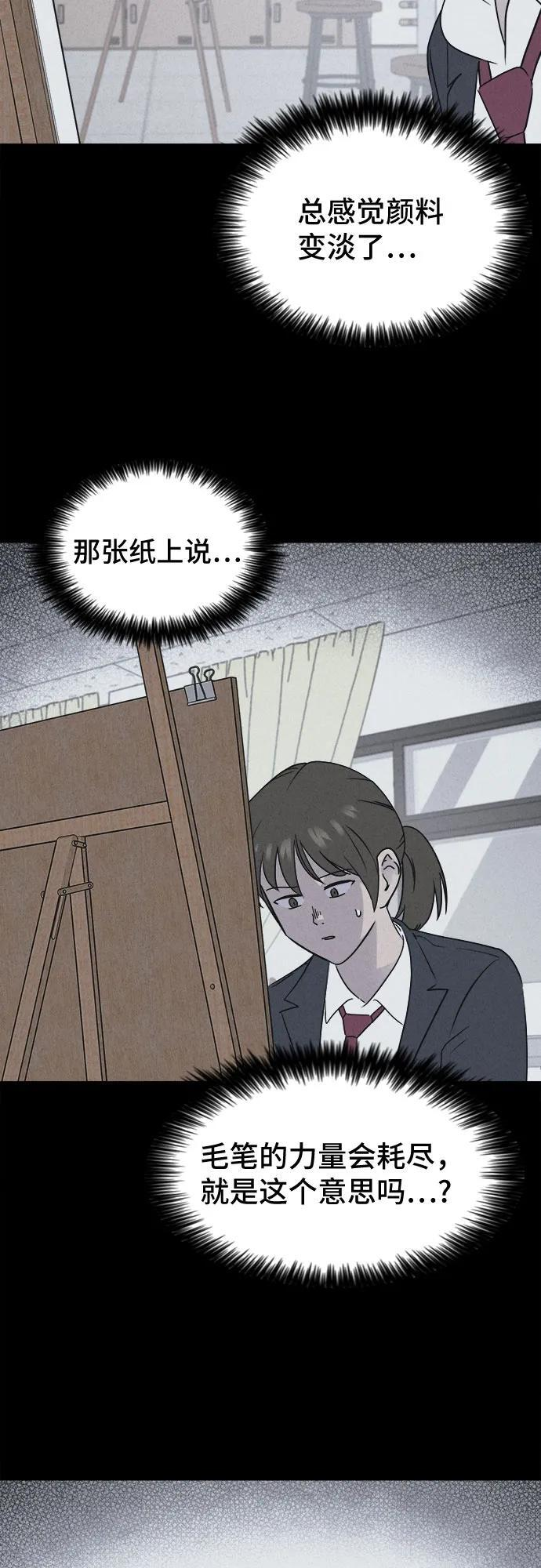 [第73话] 笔尖的恶灵 3 第30页