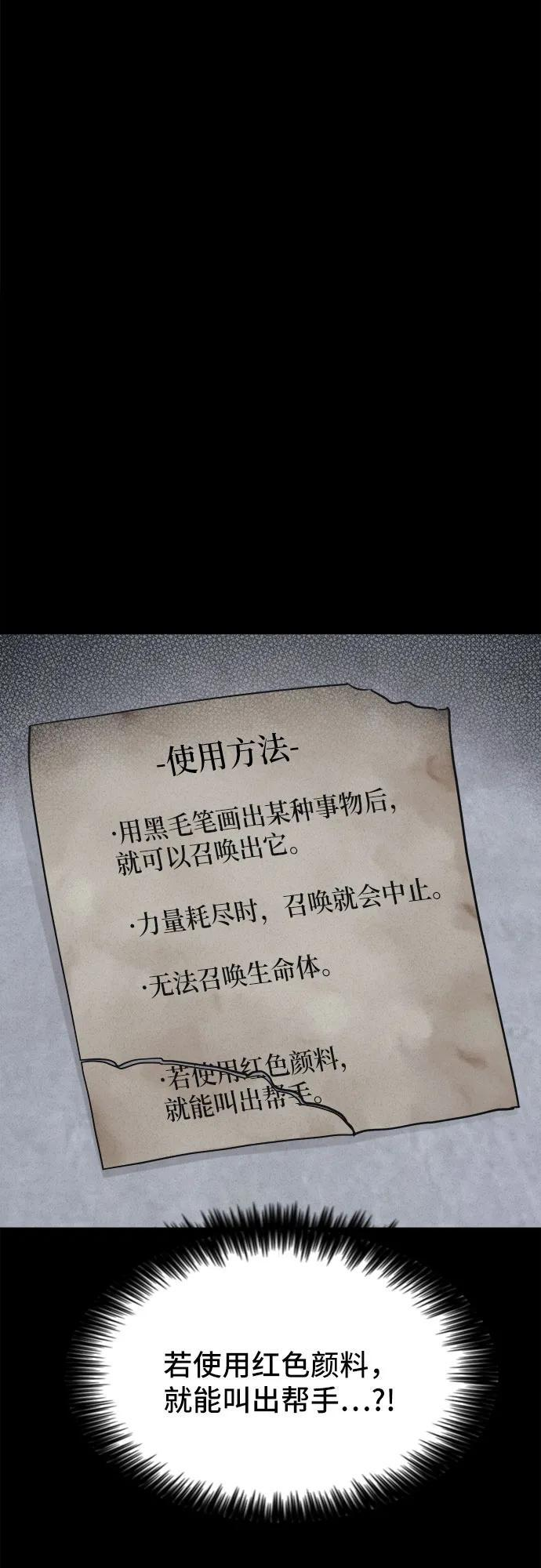 [第73话] 笔尖的恶灵 3 第38页