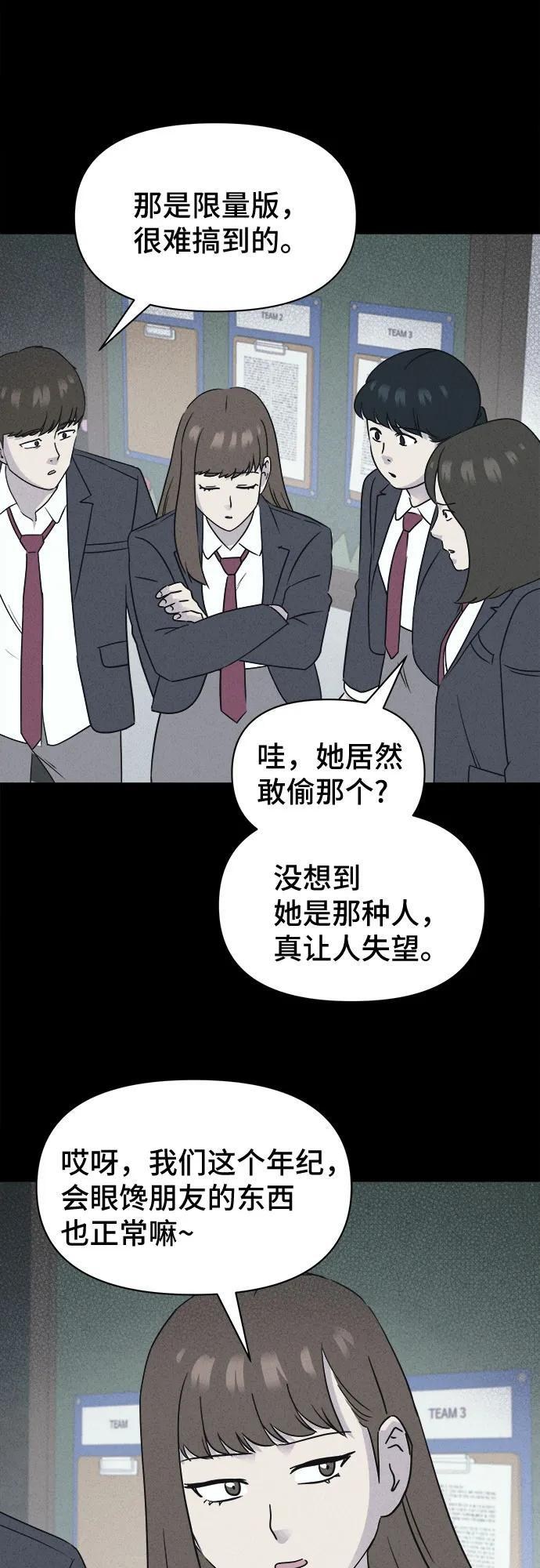 [第73话] 笔尖的恶灵 3 第51页