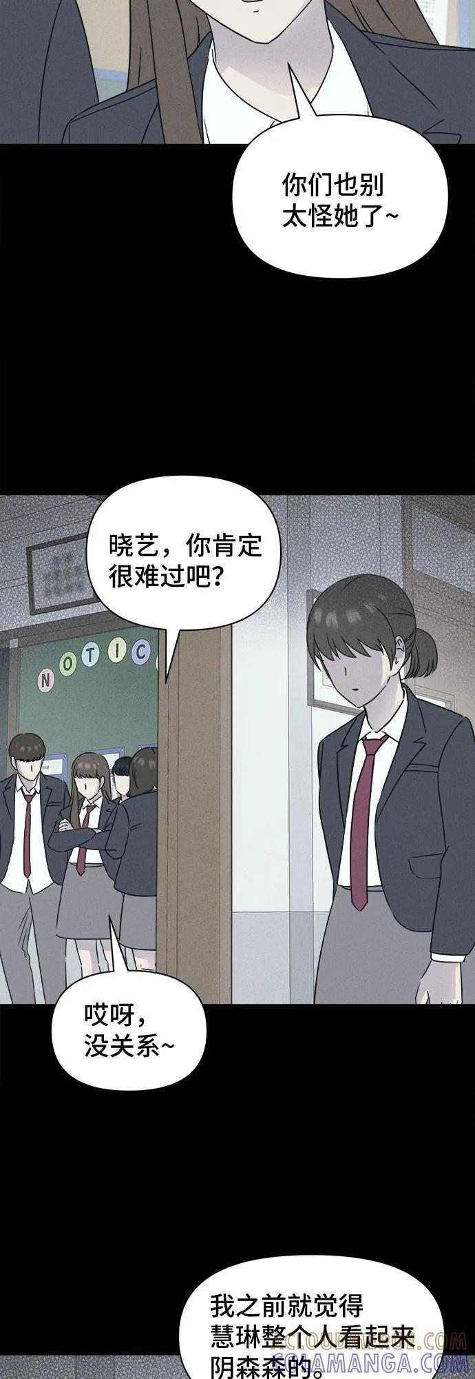 [第73话] 笔尖的恶灵 3 第52页