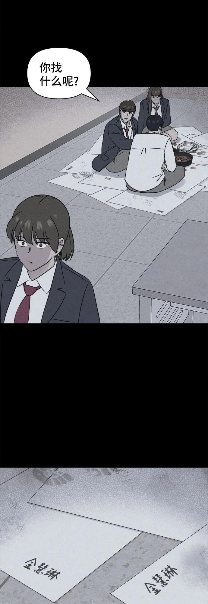 [第74话] 笔尖的恶灵 4 第45页