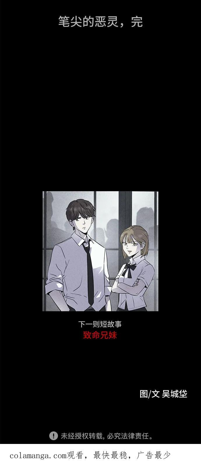 [第76话] 笔尖的恶灵 6 第59页