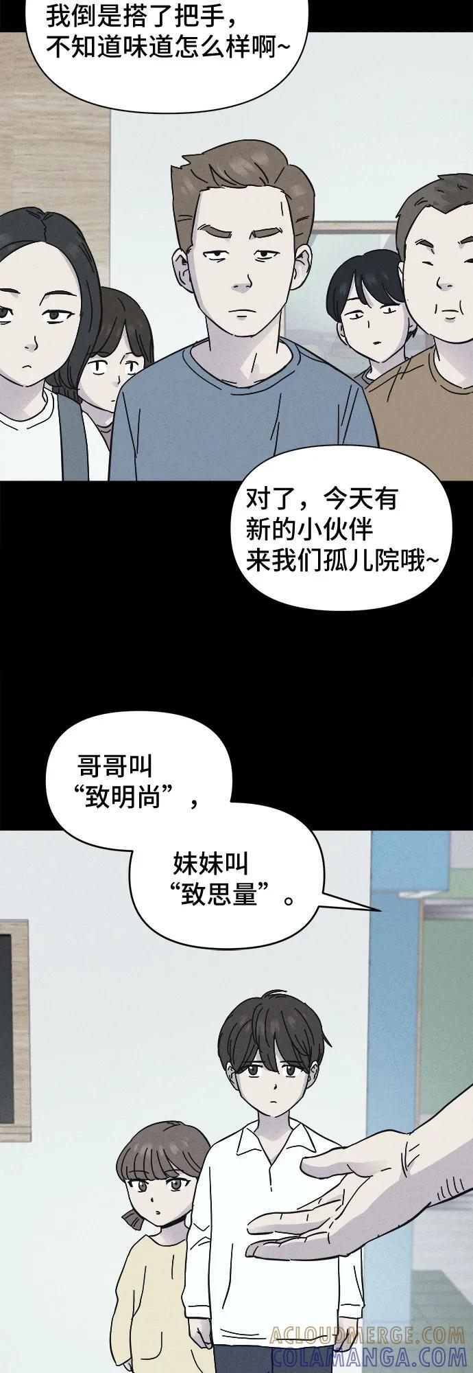 [第77话] 致命兄妹 1 第4页