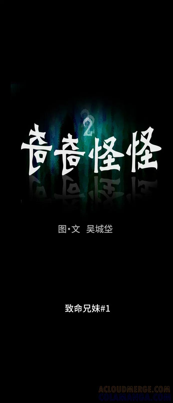 [第77话] 致命兄妹 1 第7页