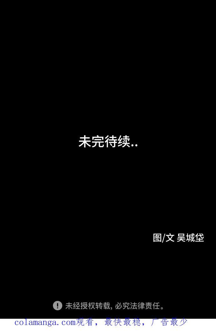 [第77话] 致命兄妹 1 第48页