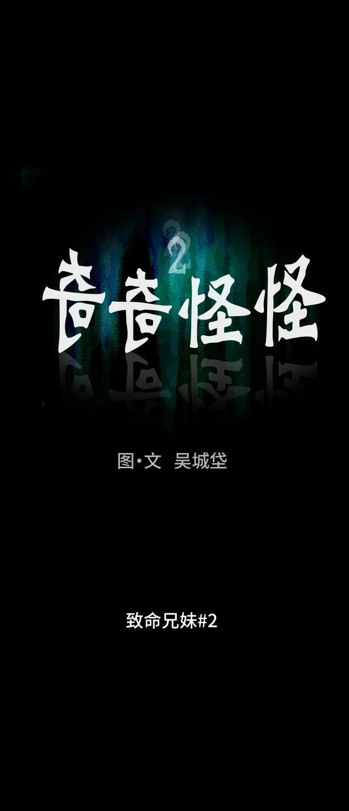 [第78话] 致命兄妹 2 第5页