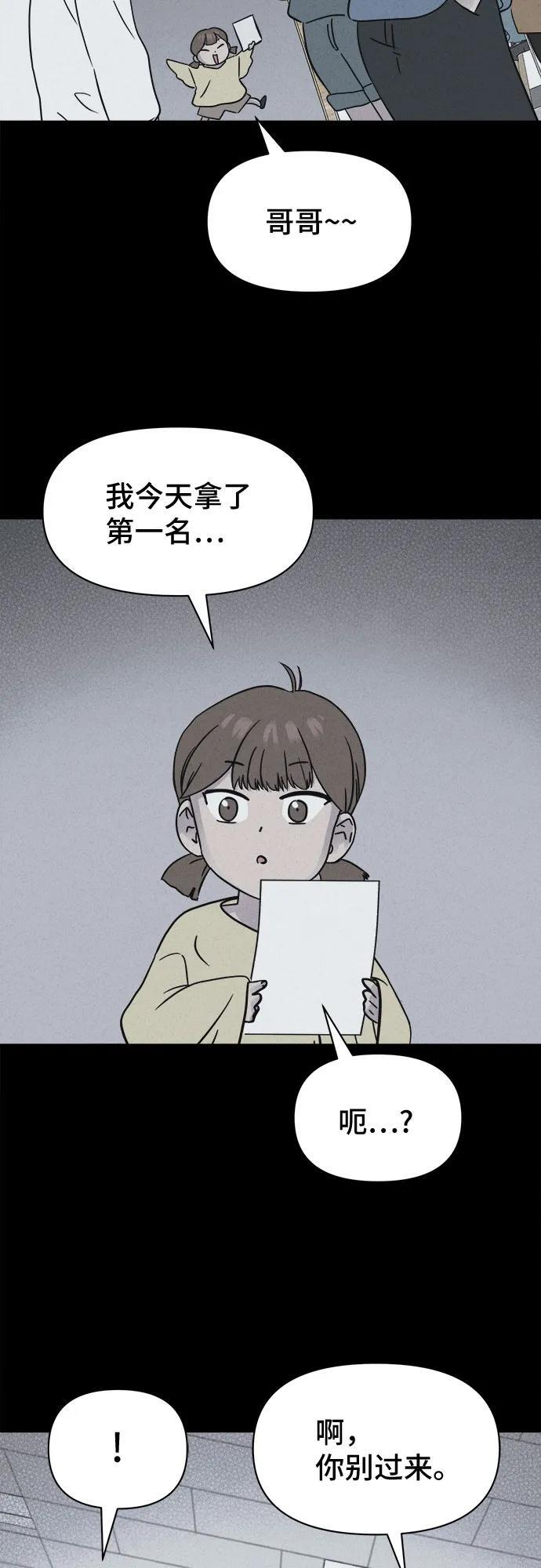 [第78话] 致命兄妹 2 第12页