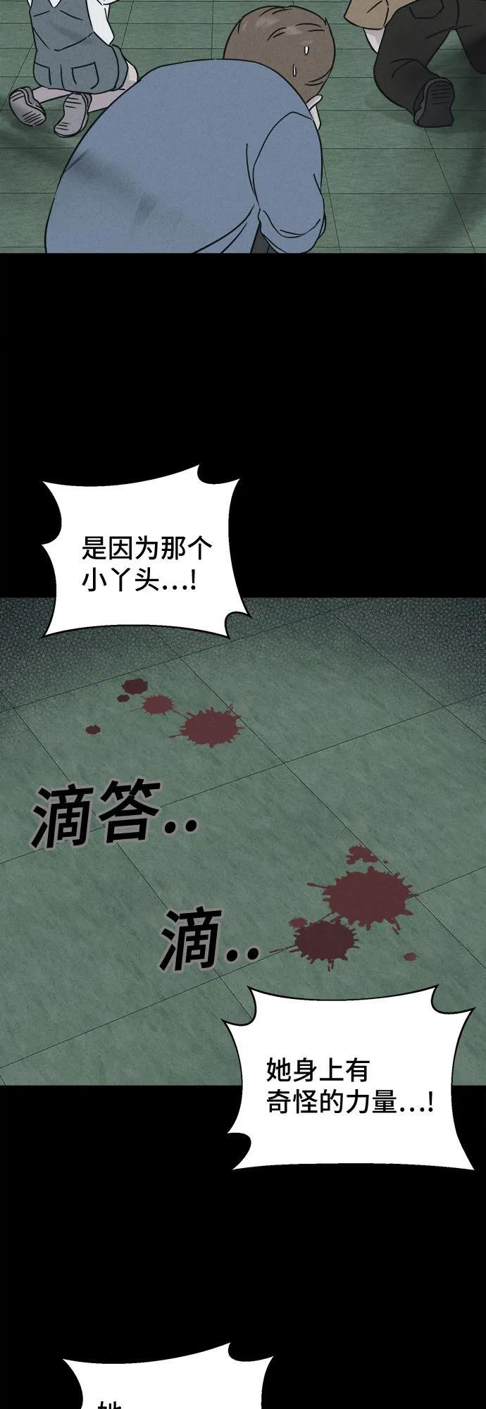 [第78话] 致命兄妹 2 第27页