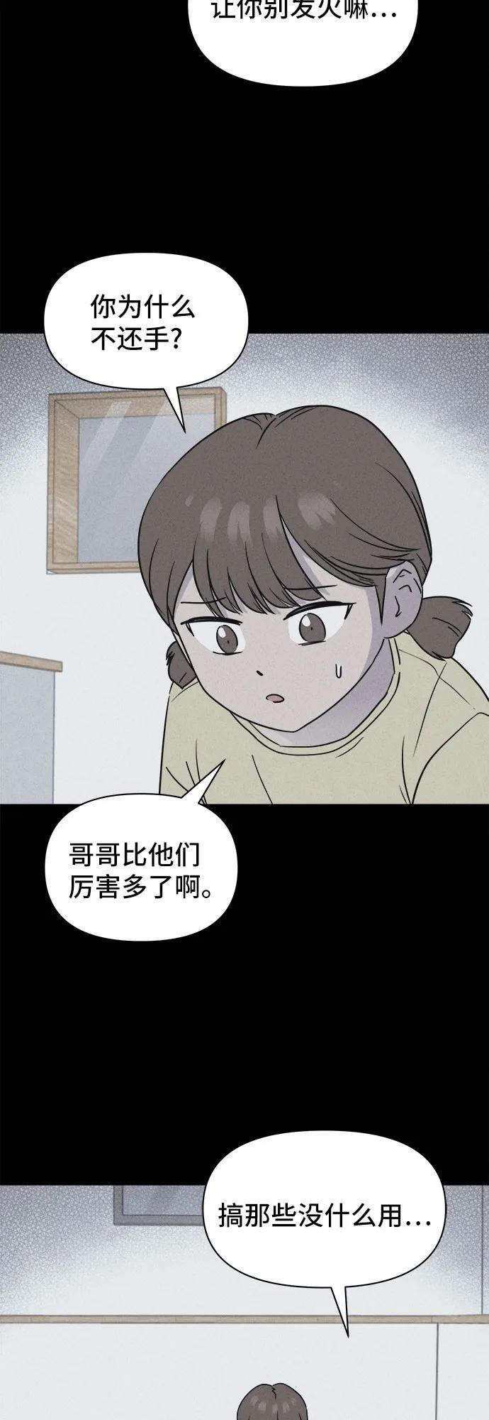 [第78话] 致命兄妹 2 第29页