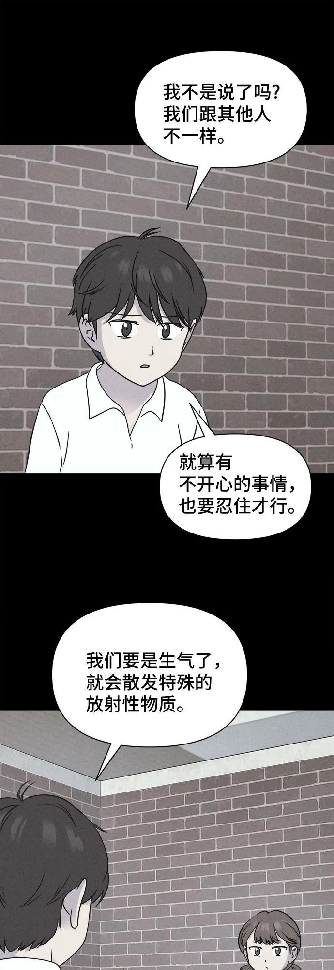 [第78话] 致命兄妹 2 第36页