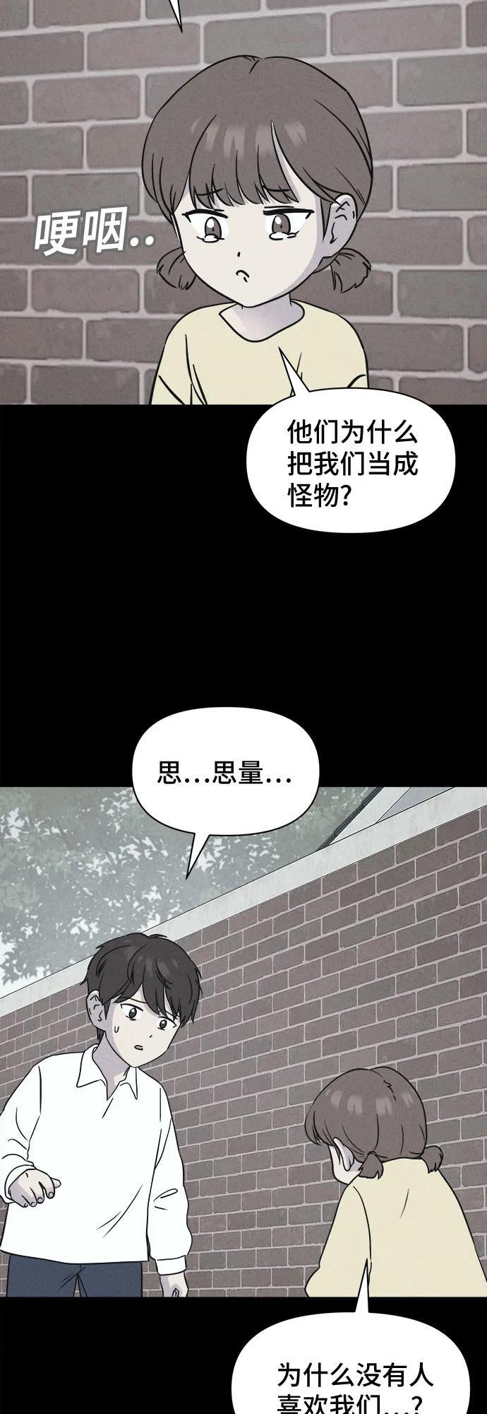 [第78话] 致命兄妹 2 第38页