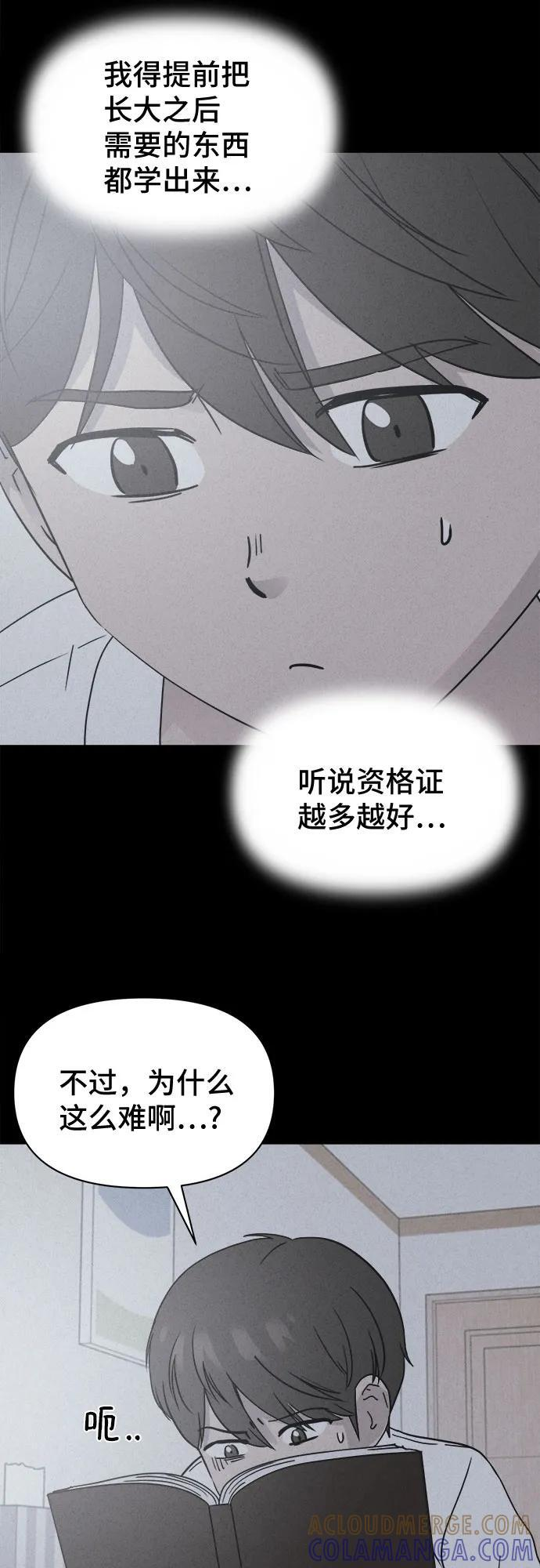 [第78话] 致命兄妹 2 第43页