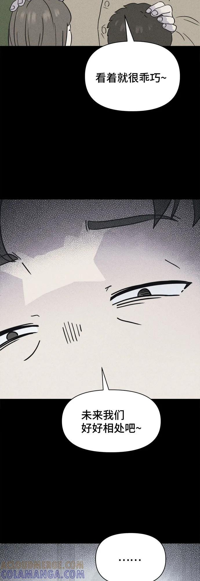 [第78话] 致命兄妹 2 第49页