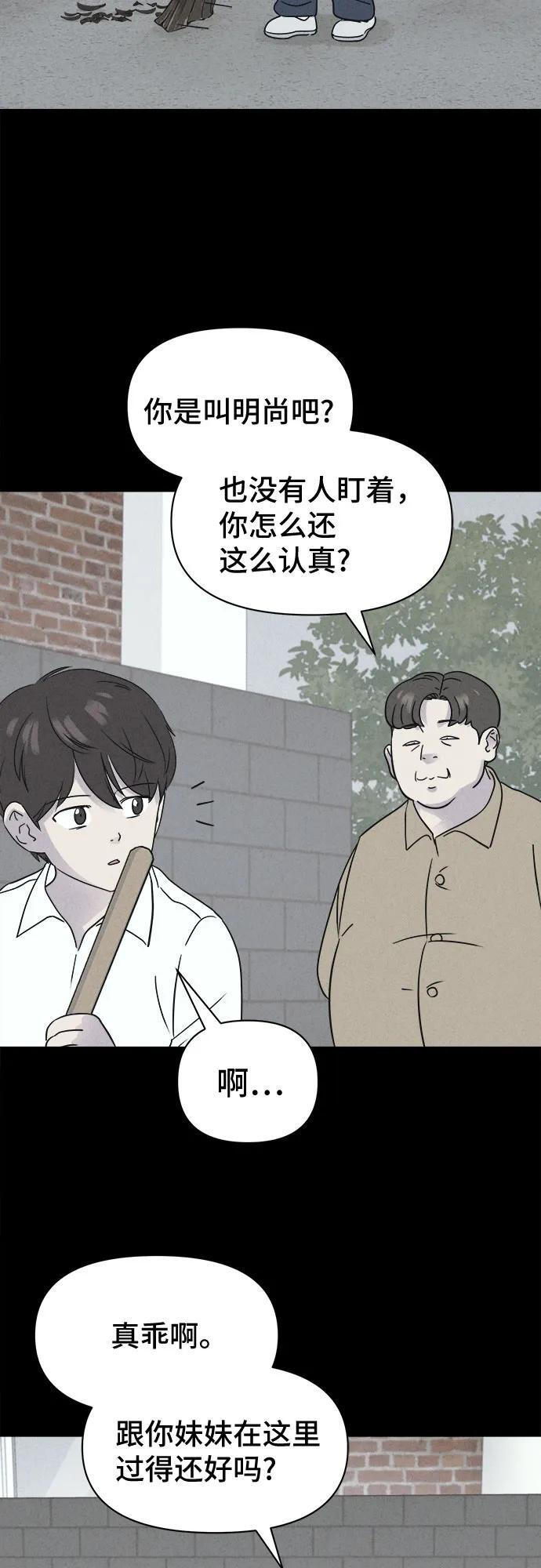 [第79话] 致命兄妹 3 第9页