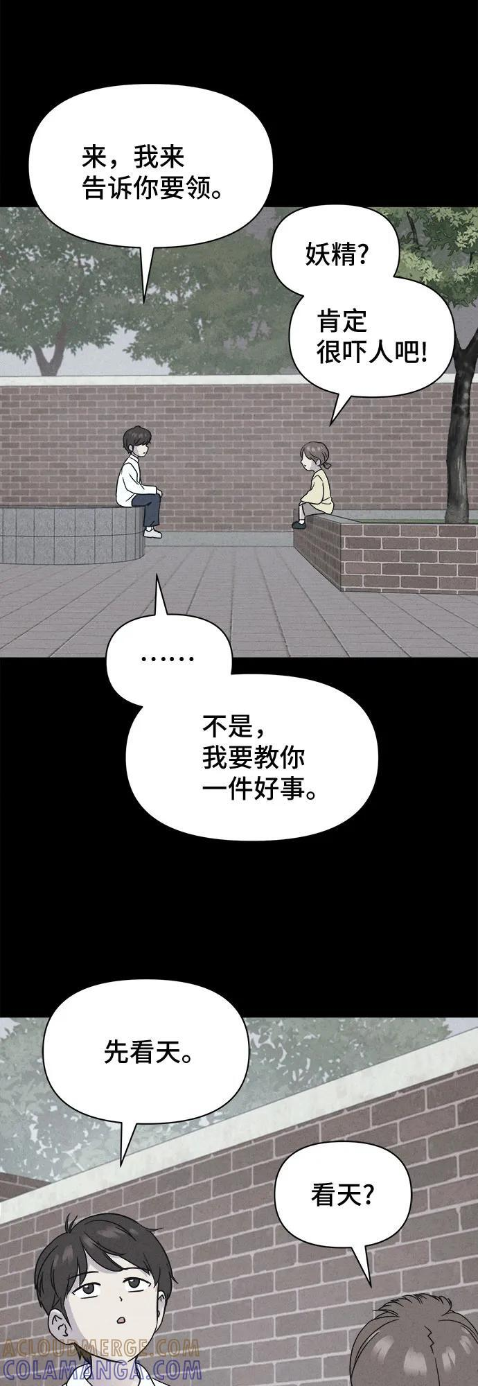 [第79话] 致命兄妹 3 第13页