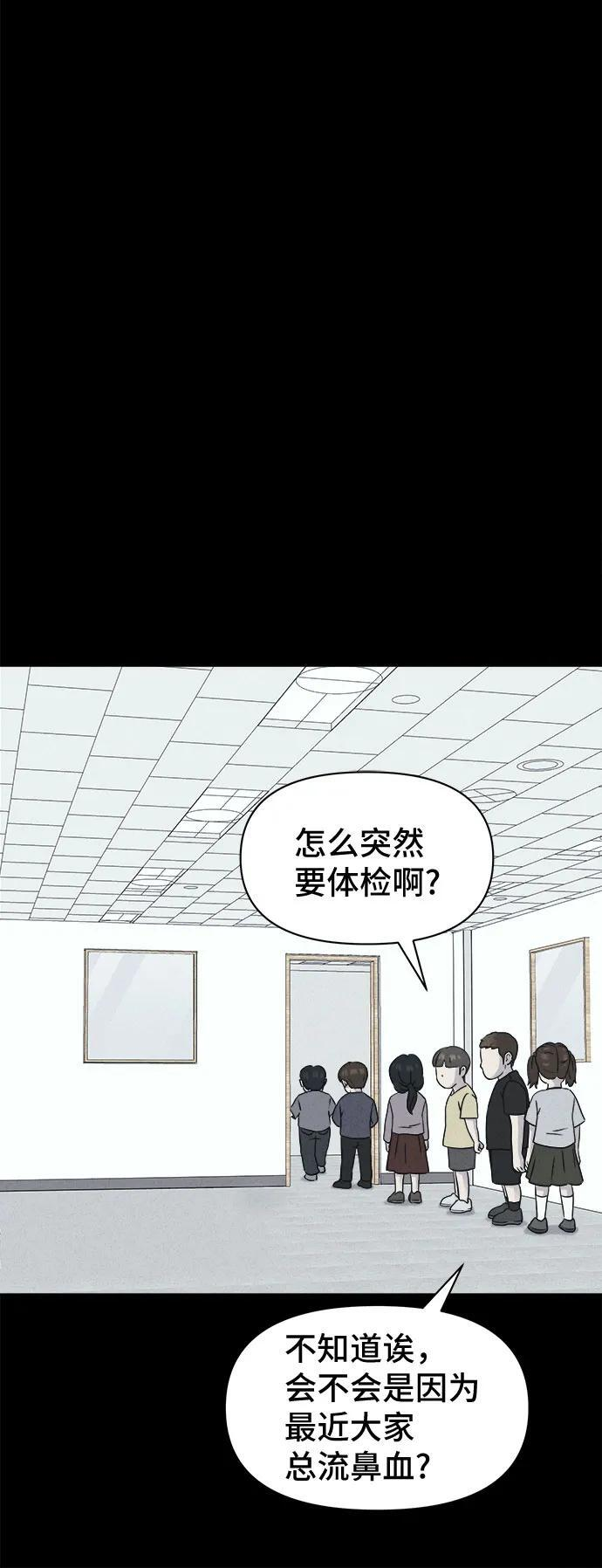 [第79话] 致命兄妹 3 第26页