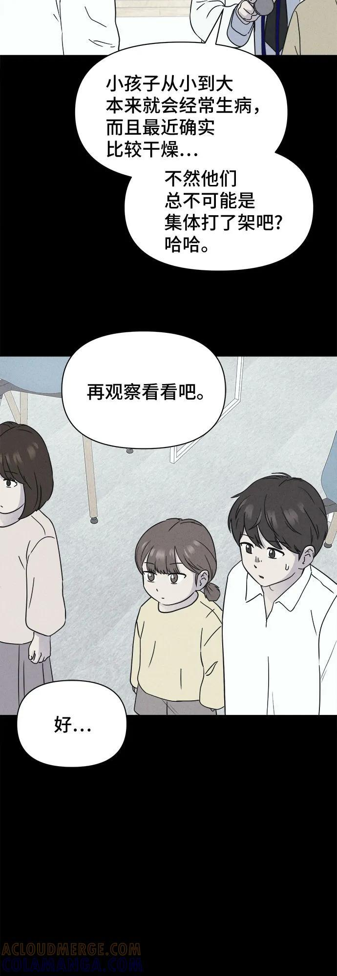 [第79话] 致命兄妹 3 第28页