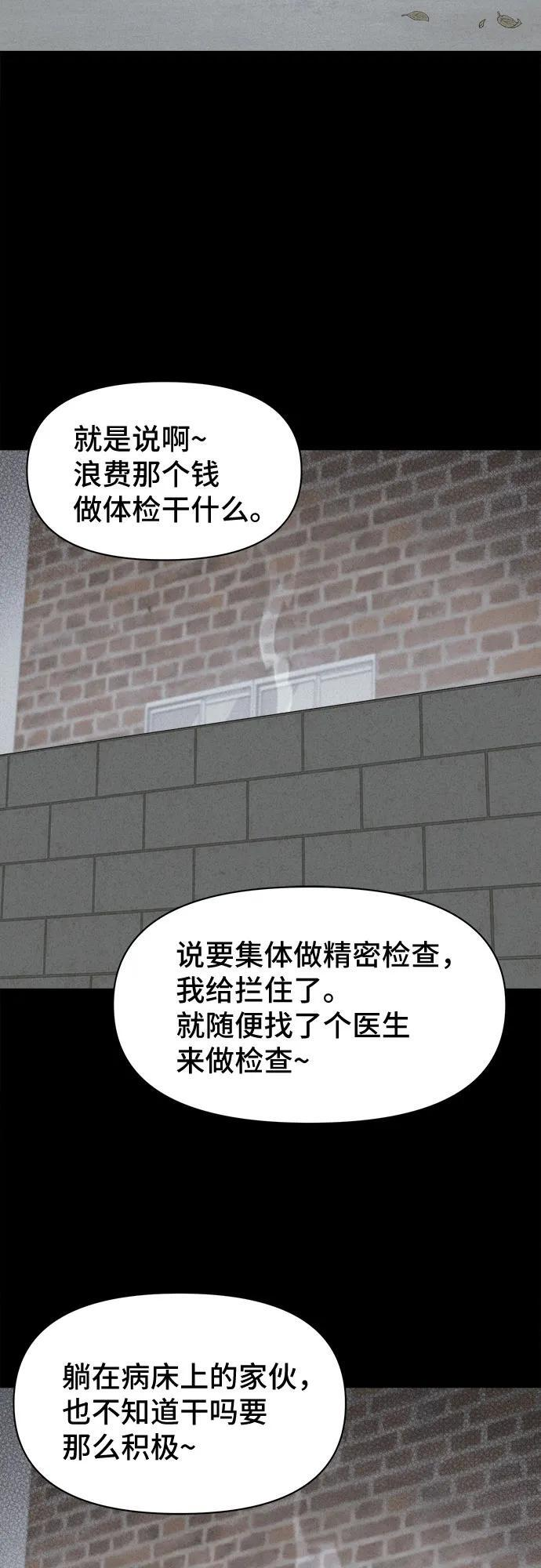 [第79话] 致命兄妹 3 第30页