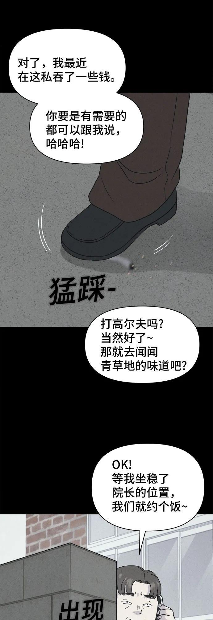[第79话] 致命兄妹 3 第33页