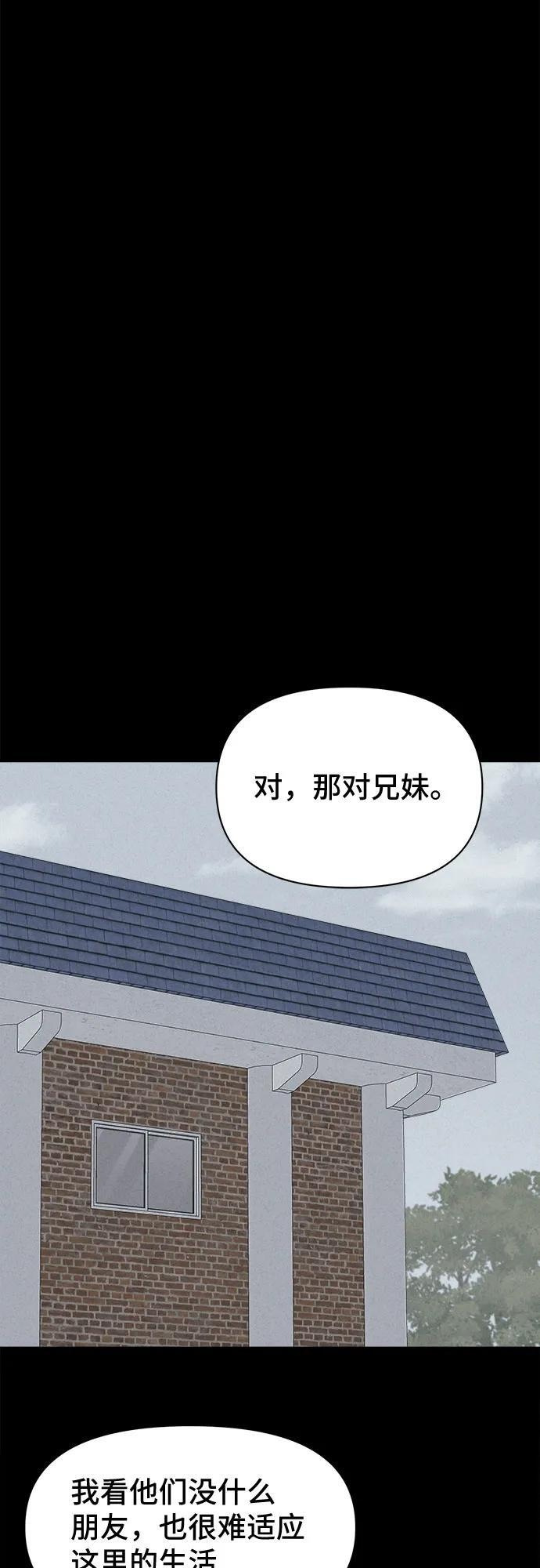 [第79话] 致命兄妹 3 第39页