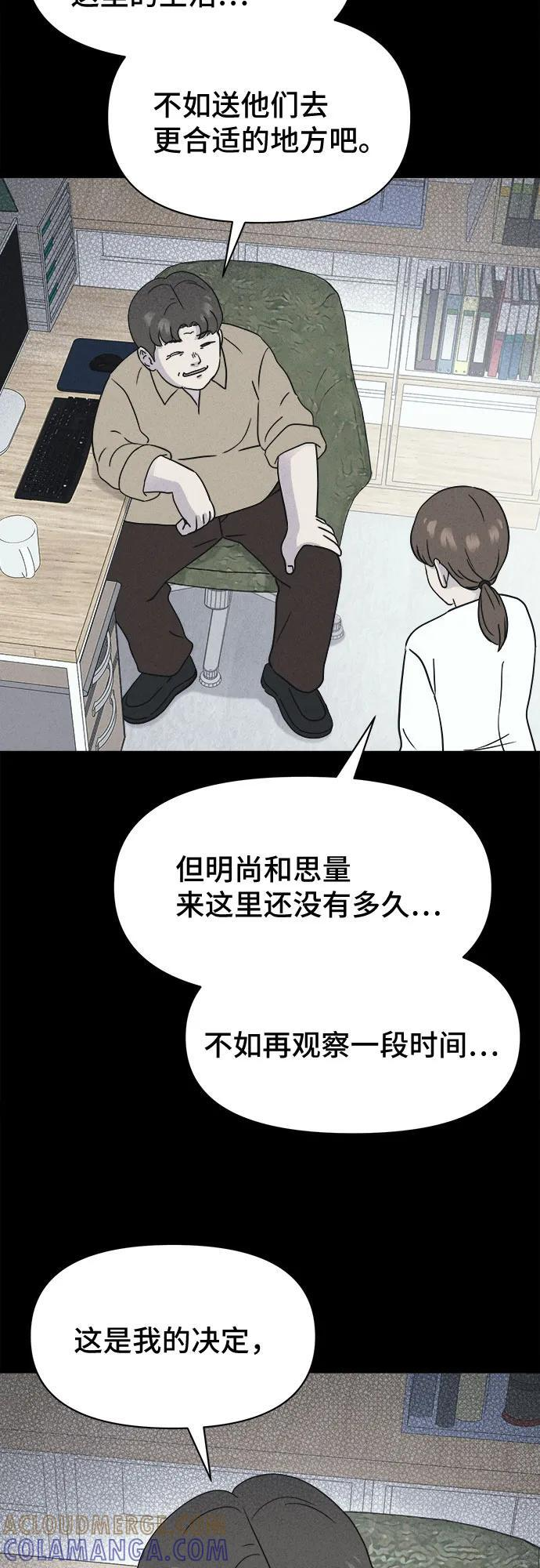 [第79话] 致命兄妹 3 第40页
