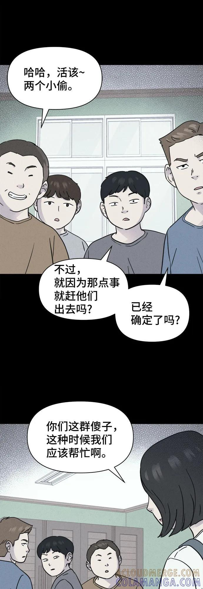[第79话] 致命兄妹 3 第43页