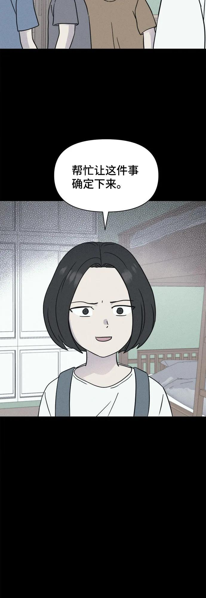 [第79话] 致命兄妹 3 第44页