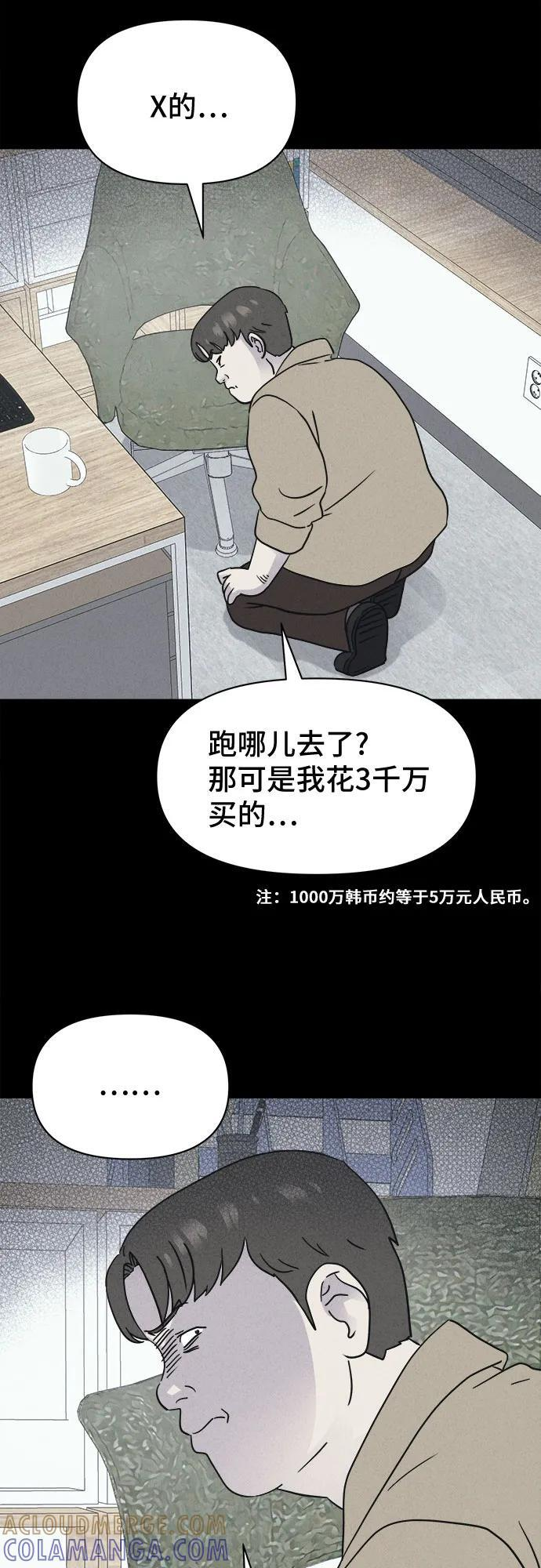 [第79话] 致命兄妹 3 第46页