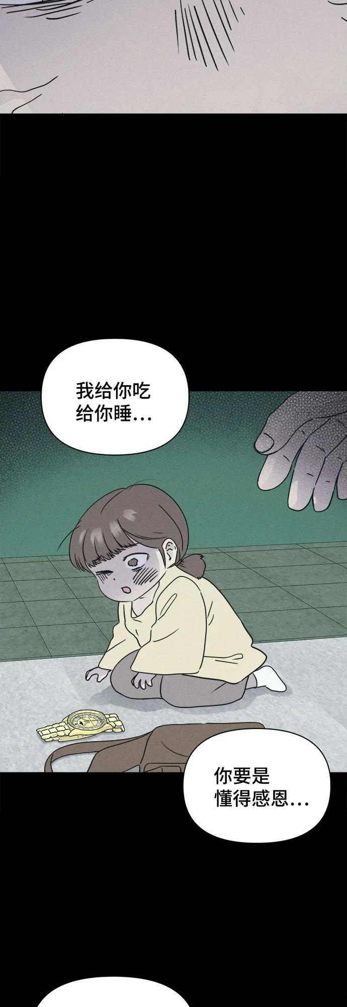 [第79话] 致命兄妹 3 第51页
