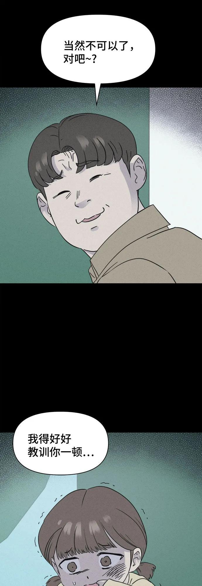 [第79话] 致命兄妹 3 第53页