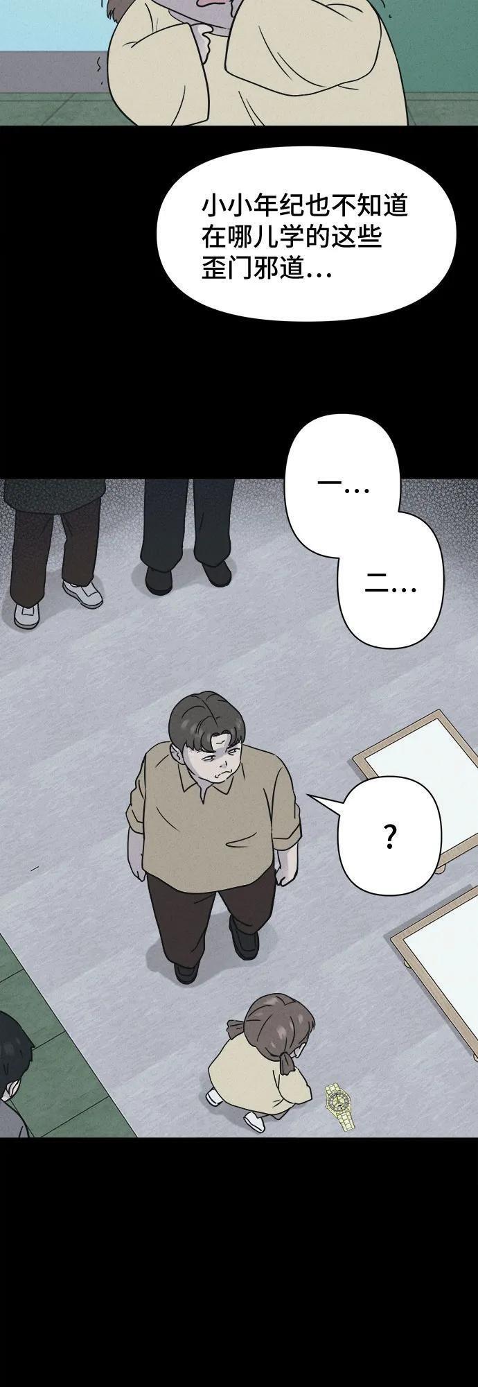 [第79话] 致命兄妹 3 第54页
