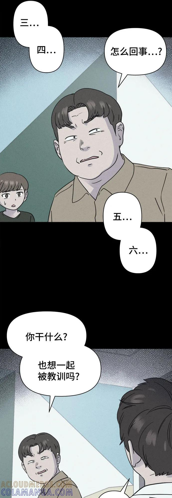 [第79话] 致命兄妹 3 第55页