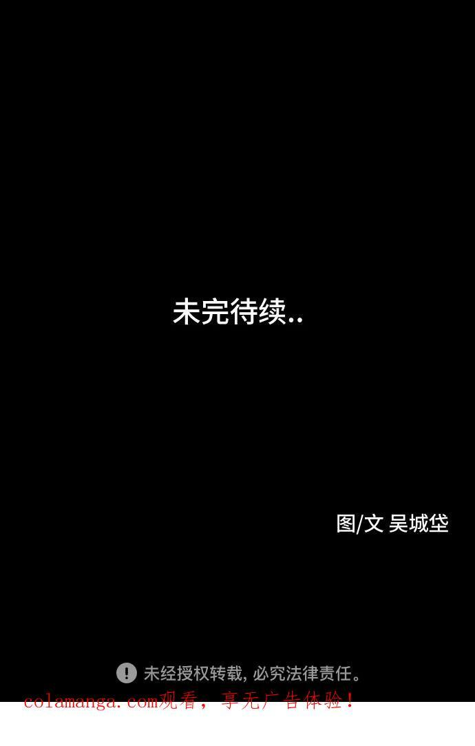 [第79话] 致命兄妹 3 第63页
