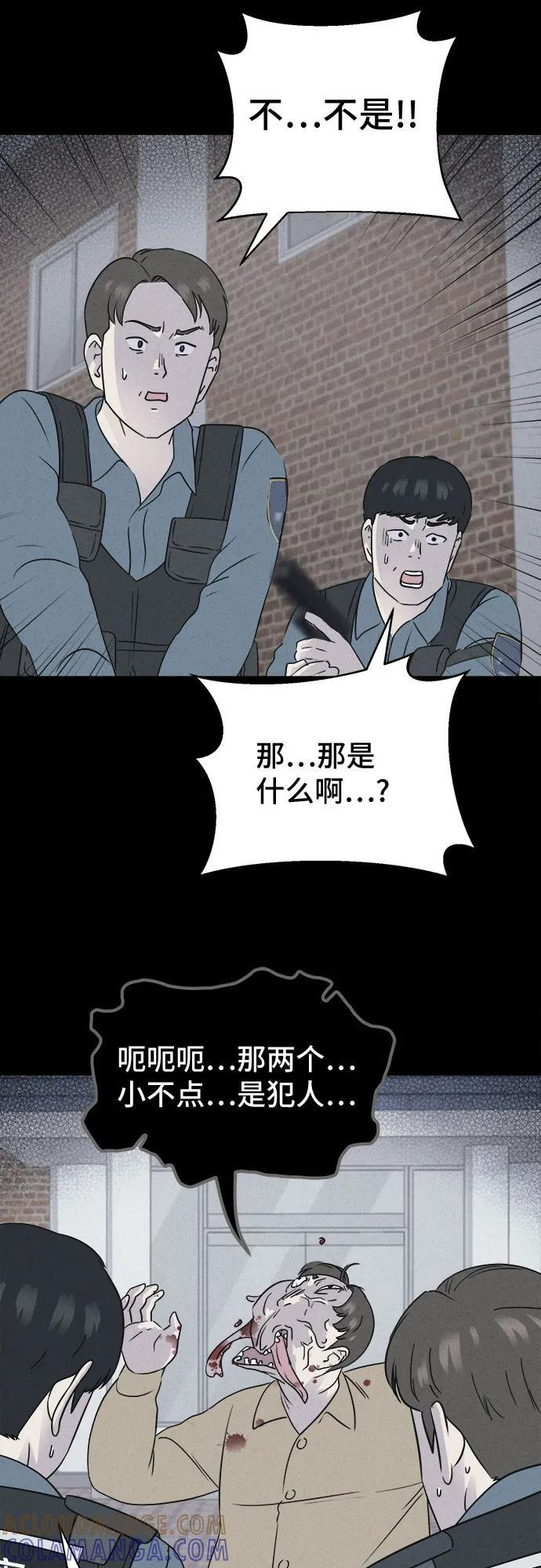 [第80话] 致命兄妹 4 第10页