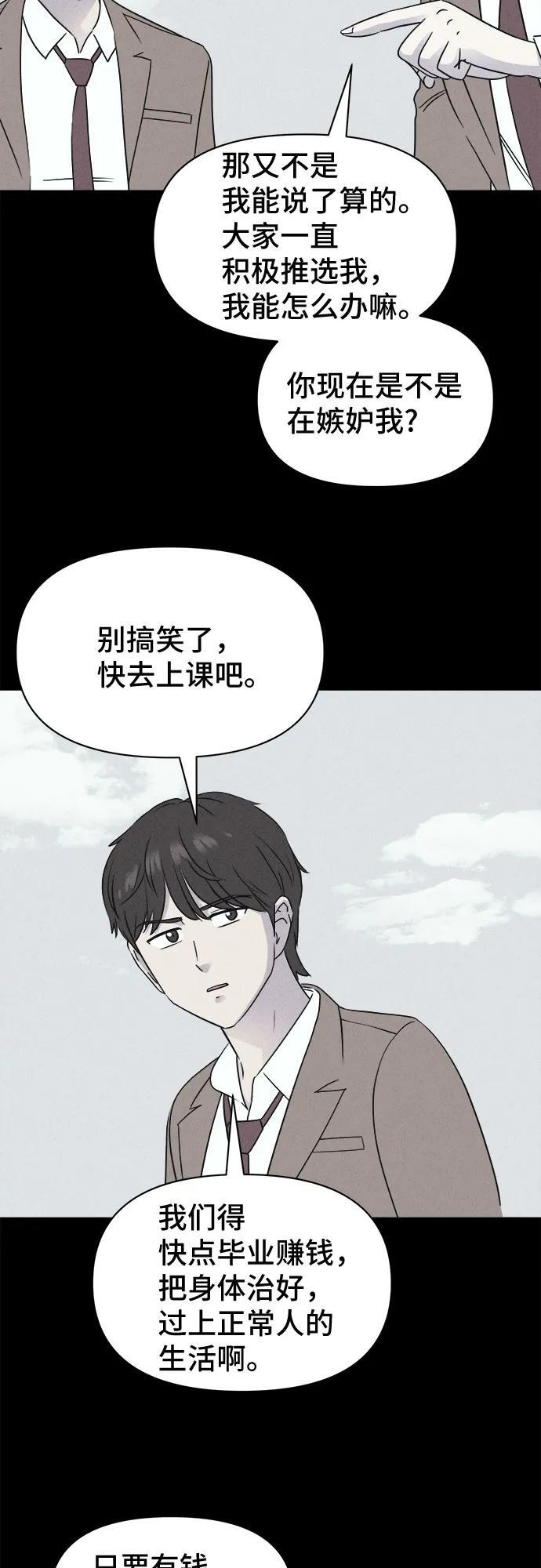 [第80话] 致命兄妹 4 第23页