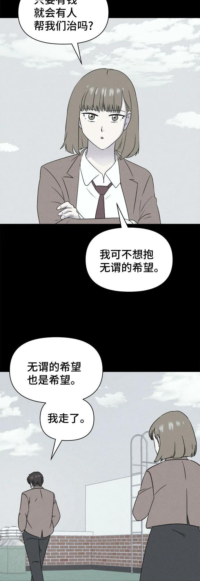 [第80话] 致命兄妹 4 第24页