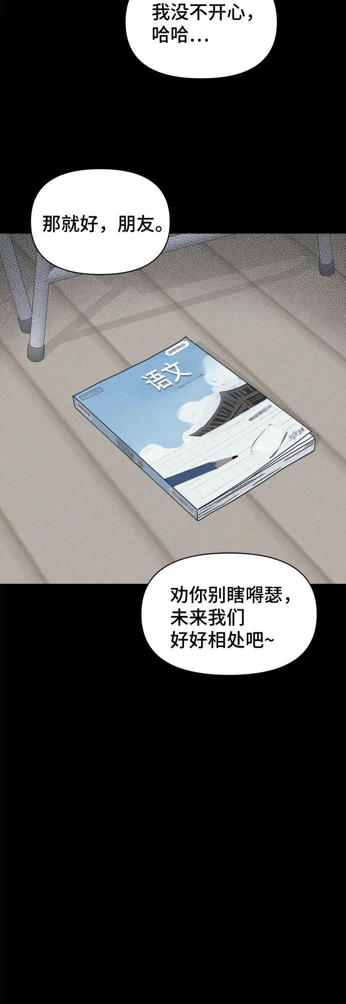 [第80话] 致命兄妹 4 第30页