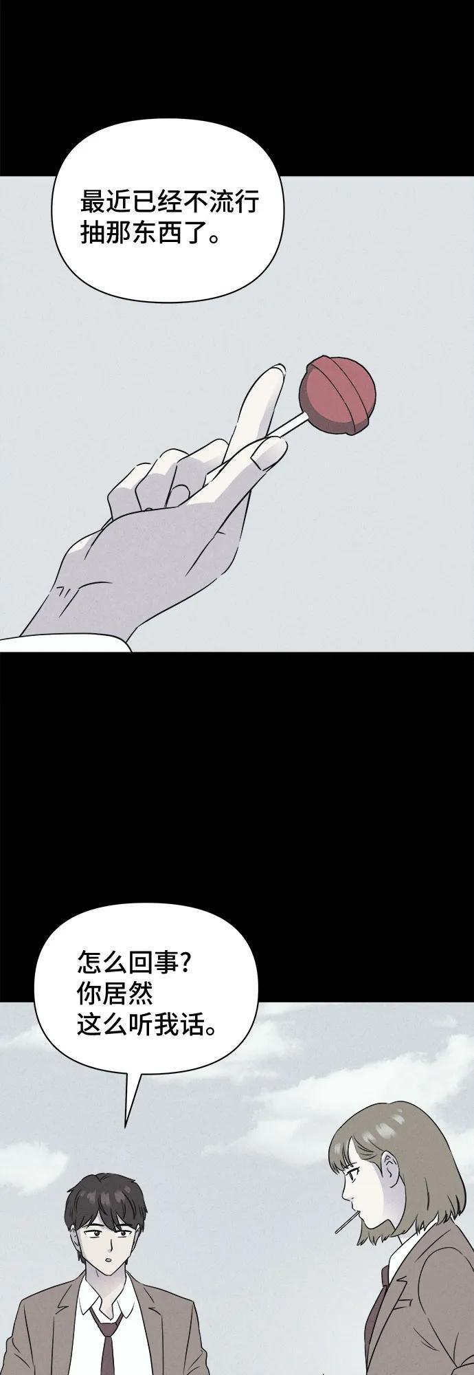 [第80话] 致命兄妹 4 第42页