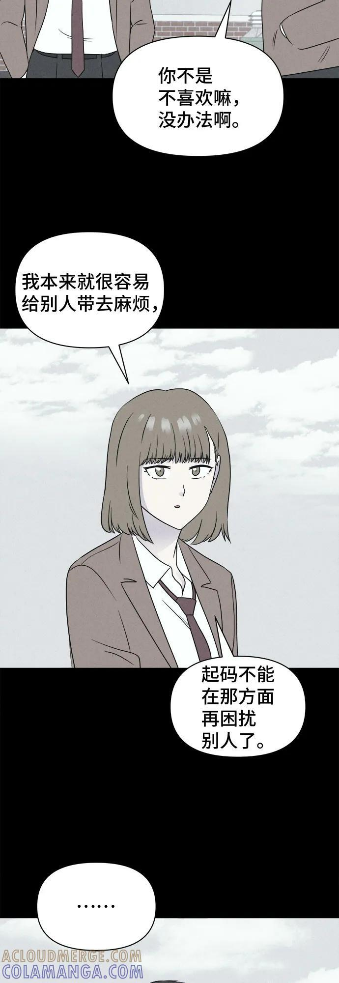 [第80话] 致命兄妹 4 第43页