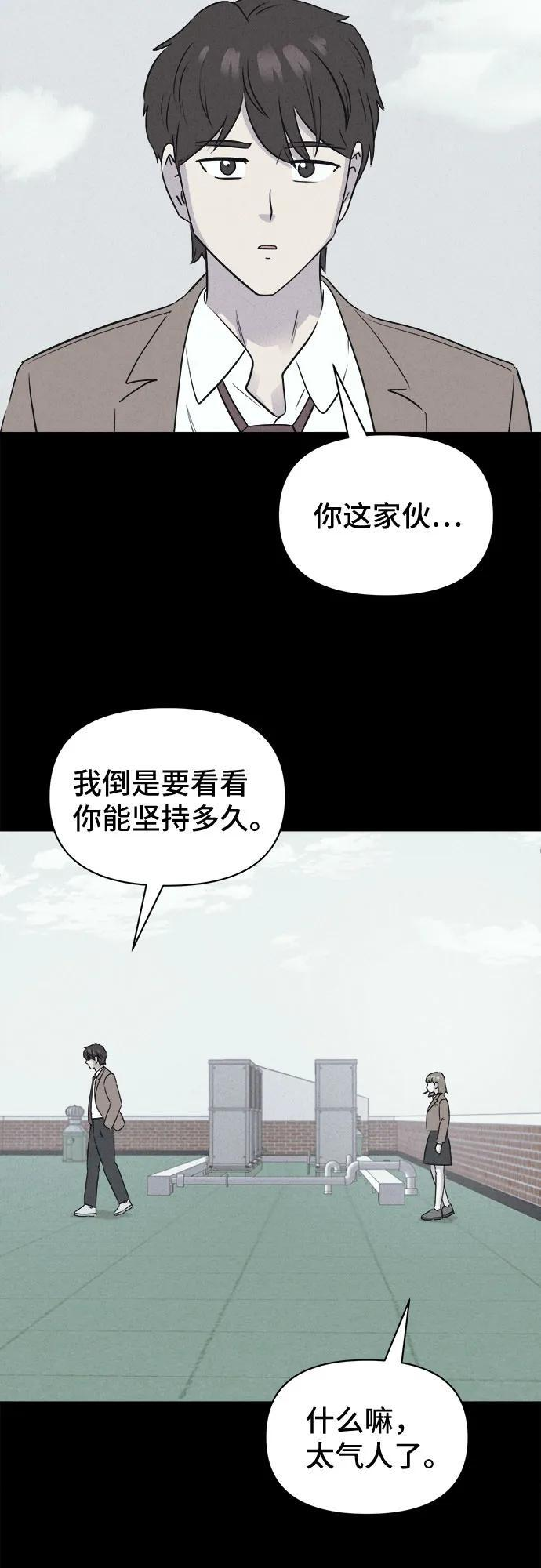 [第80话] 致命兄妹 4 第44页