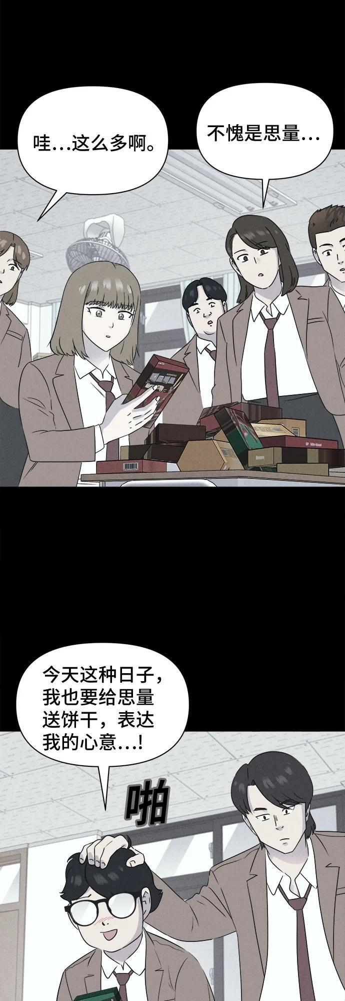 [第80话] 致命兄妹 4 第47页