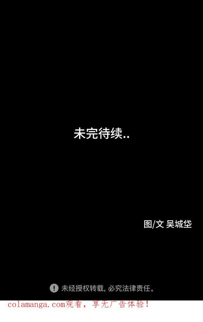 [第80话] 致命兄妹 4 第51页
