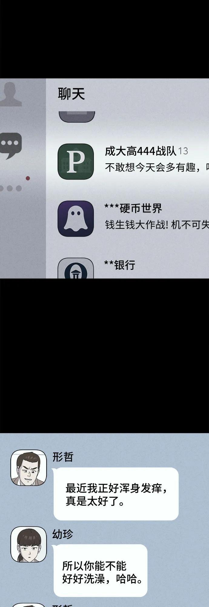 [第81话] 致命兄妹 5 第17页