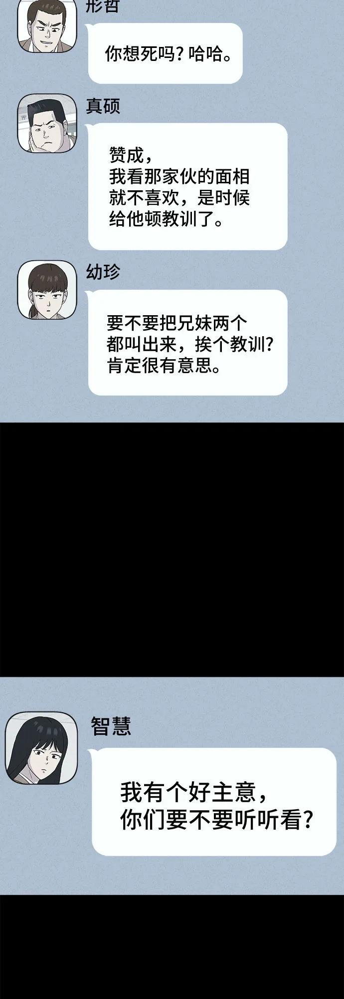 [第81话] 致命兄妹 5 第18页