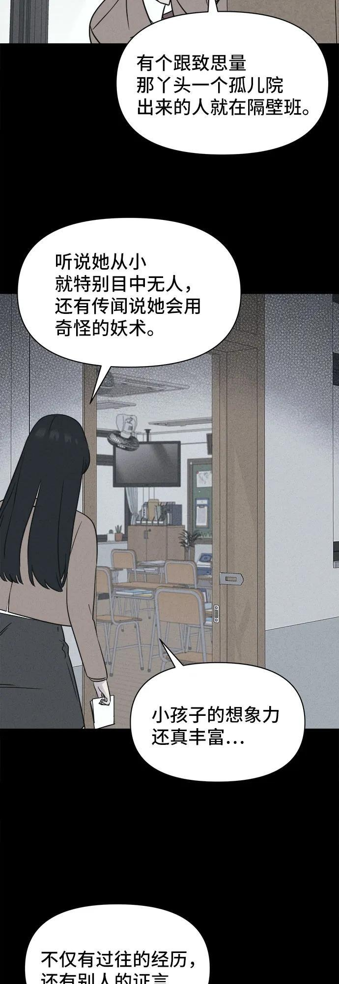 [第81话] 致命兄妹 5 第20页