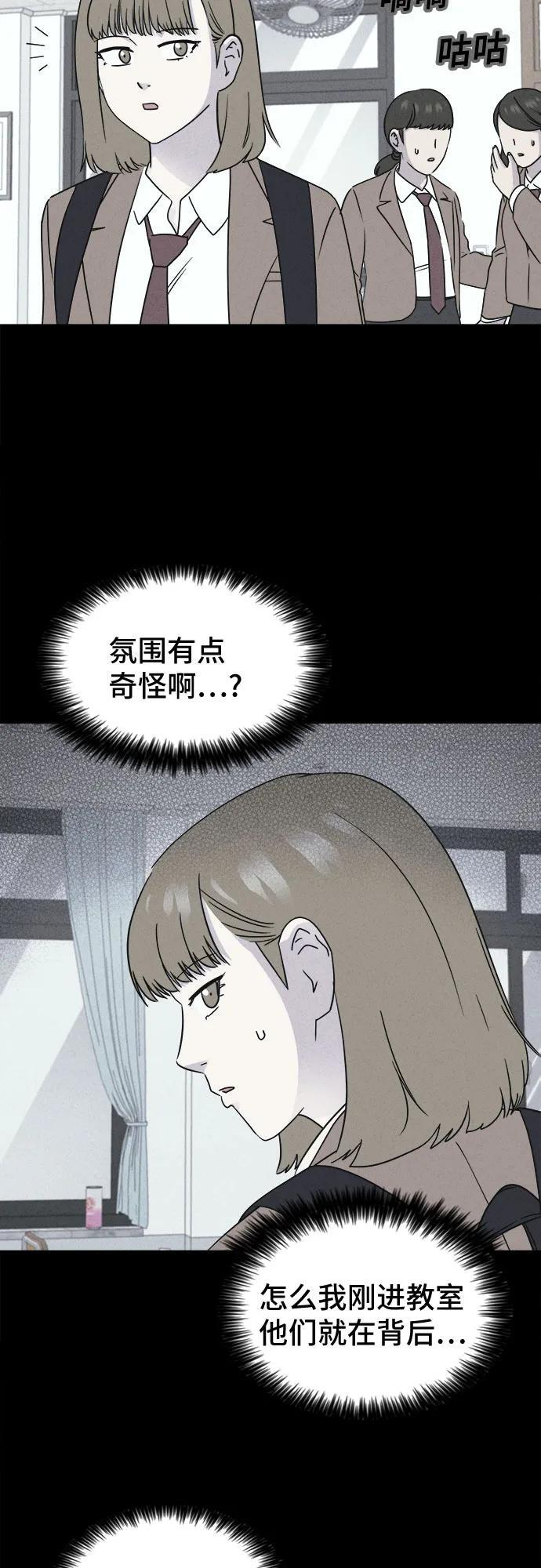 [第81话] 致命兄妹 5 第24页